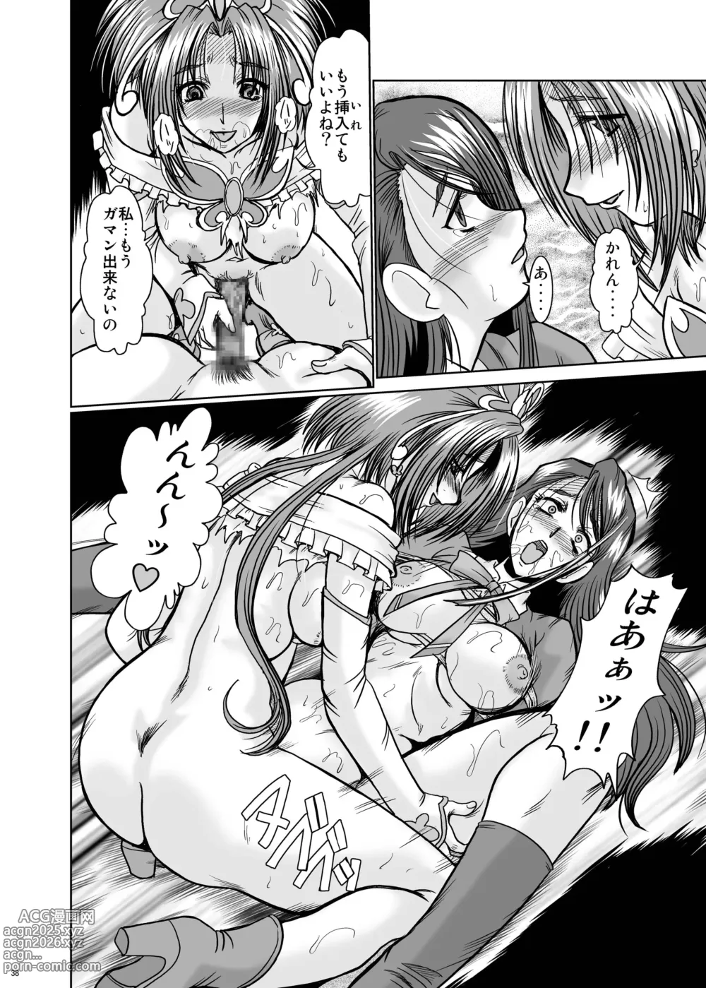 Page 38 of doujinshi F-56