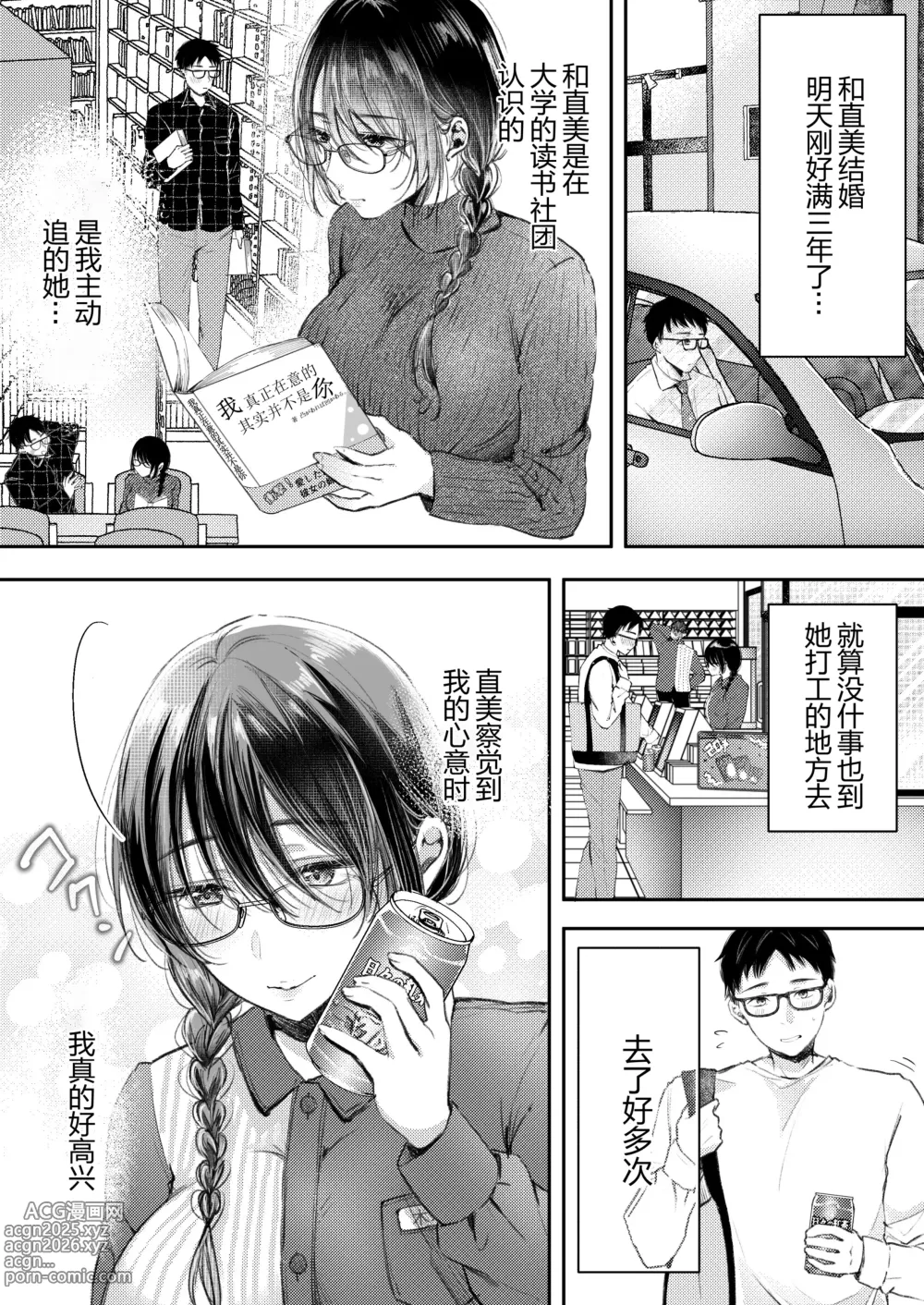 Page 11 of doujinshi 我的妻子不可能出轨