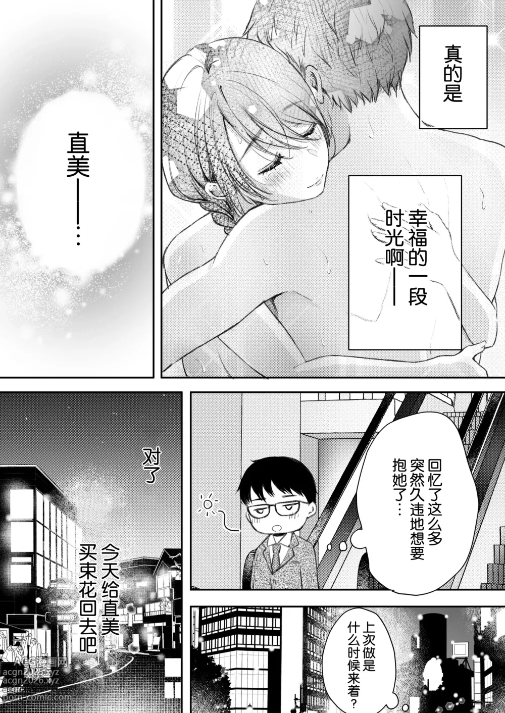 Page 15 of doujinshi 我的妻子不可能出轨