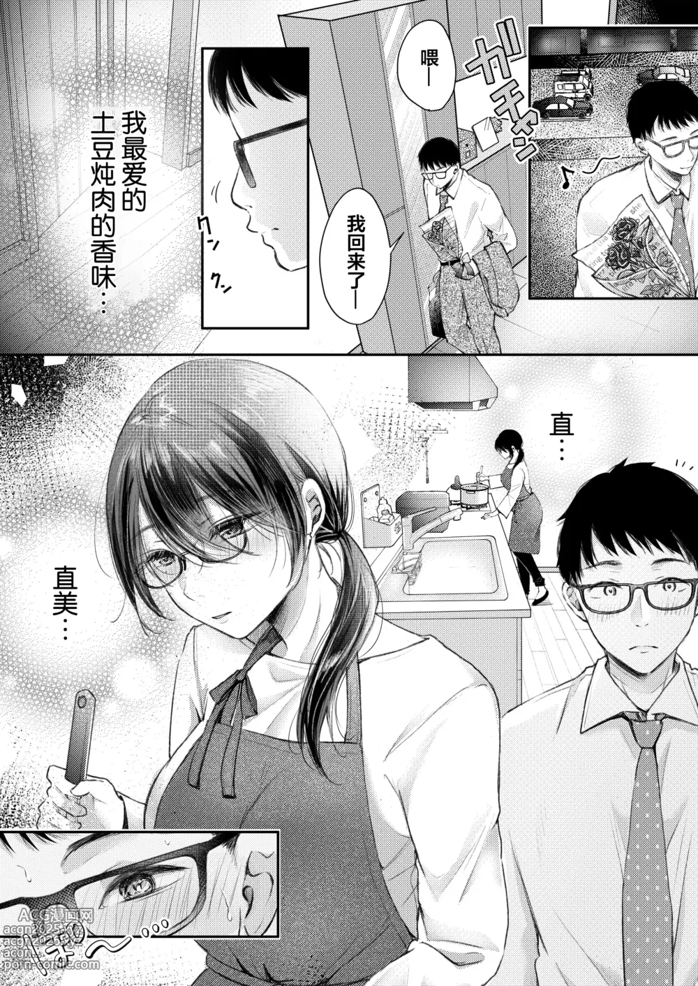 Page 16 of doujinshi 我的妻子不可能出轨