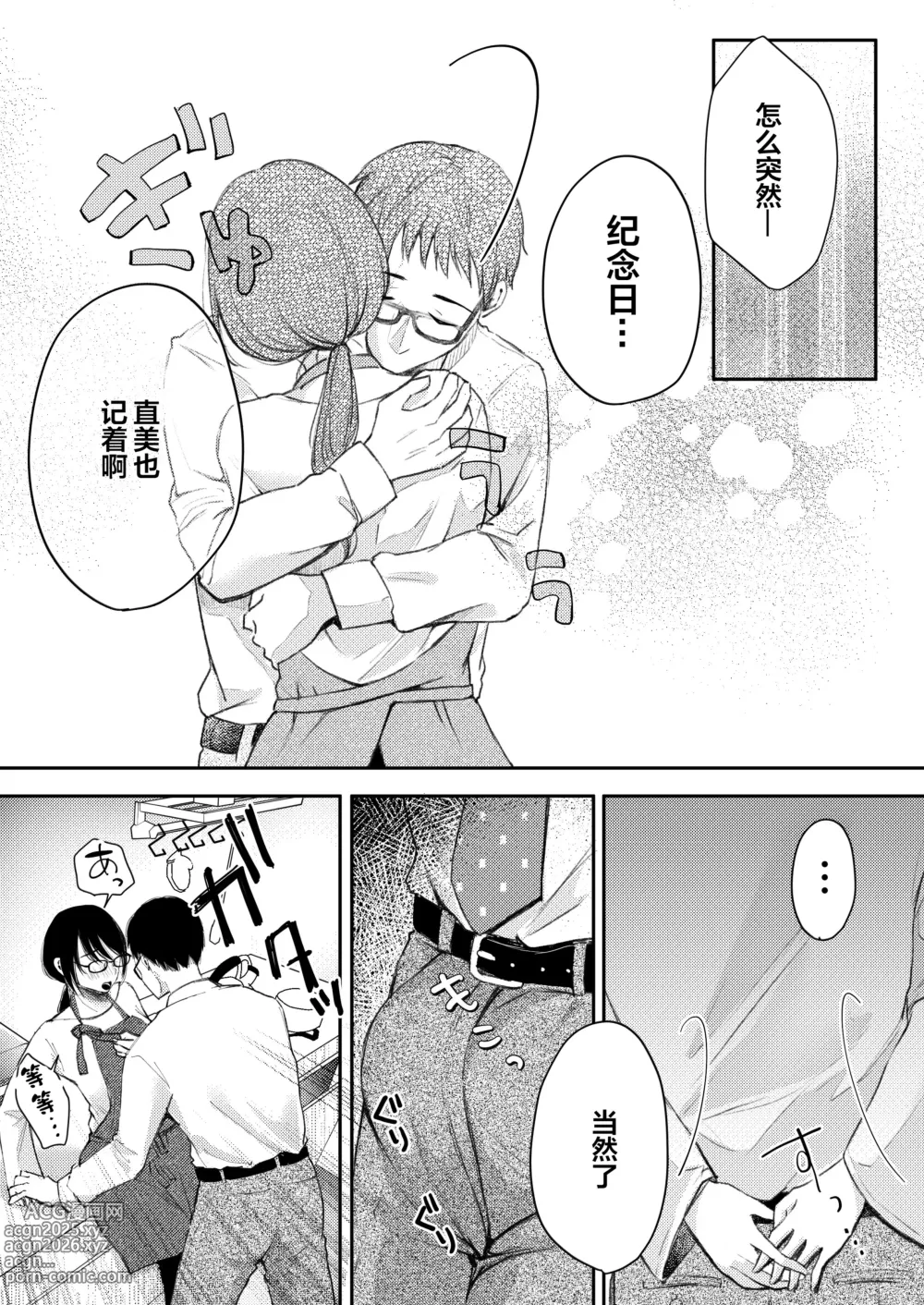 Page 18 of doujinshi 我的妻子不可能出轨