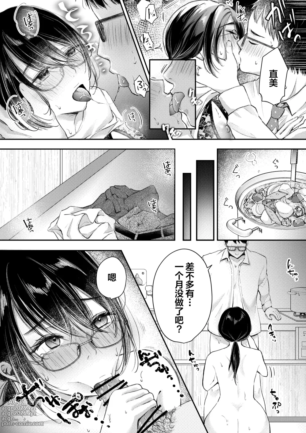 Page 20 of doujinshi 我的妻子不可能出轨