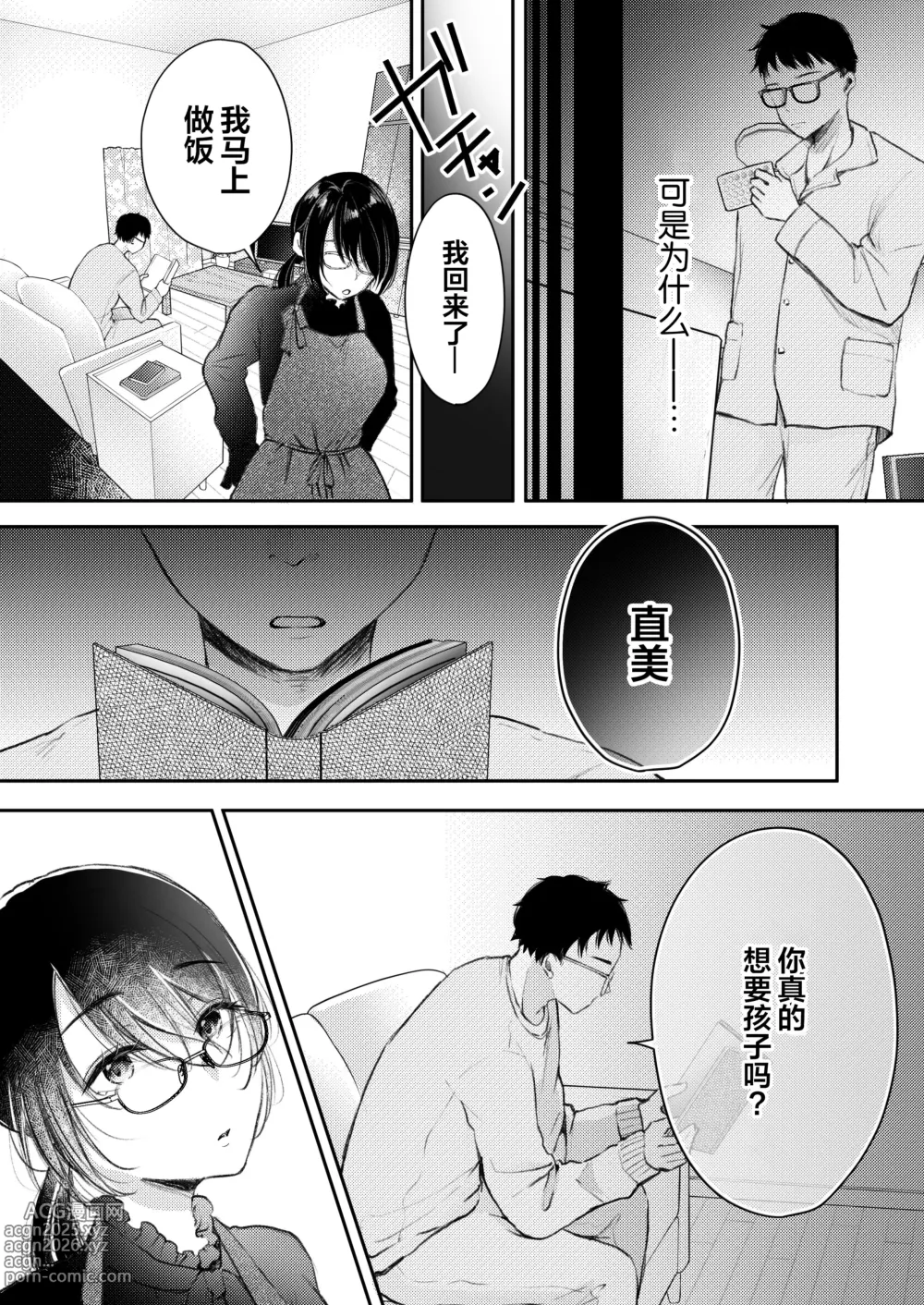 Page 30 of doujinshi 我的妻子不可能出轨