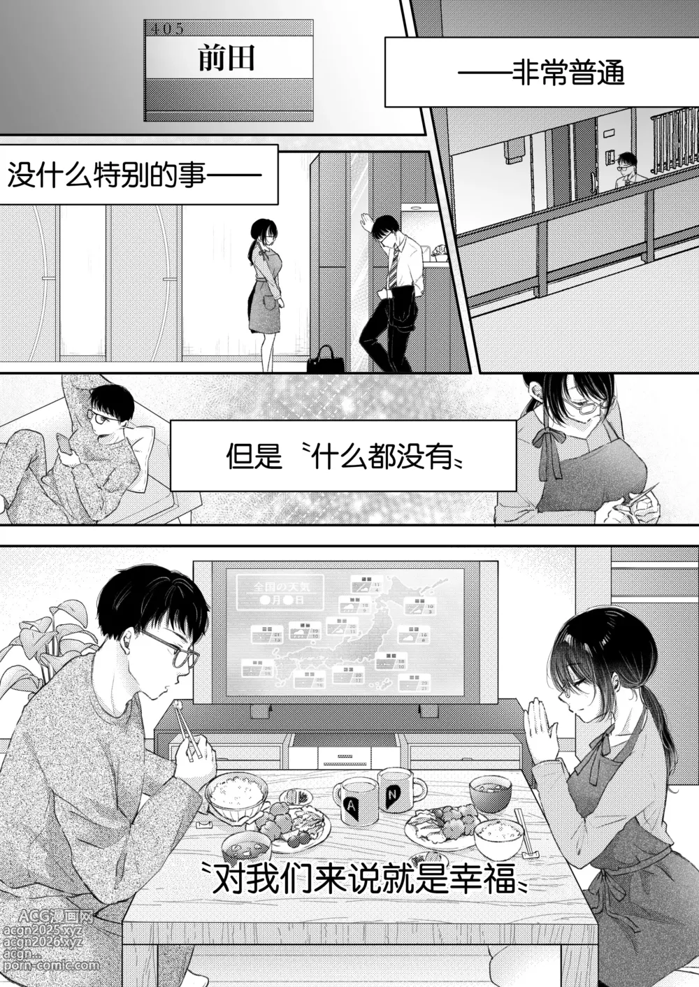 Page 4 of doujinshi 我的妻子不可能出轨