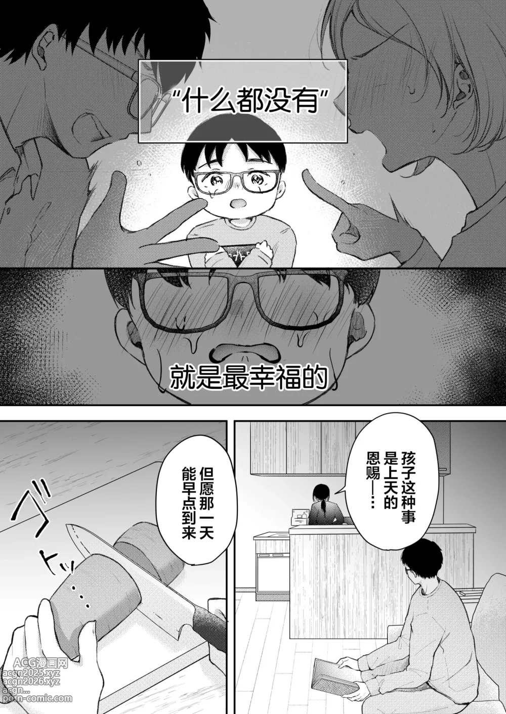 Page 32 of doujinshi 我的妻子不可能出轨