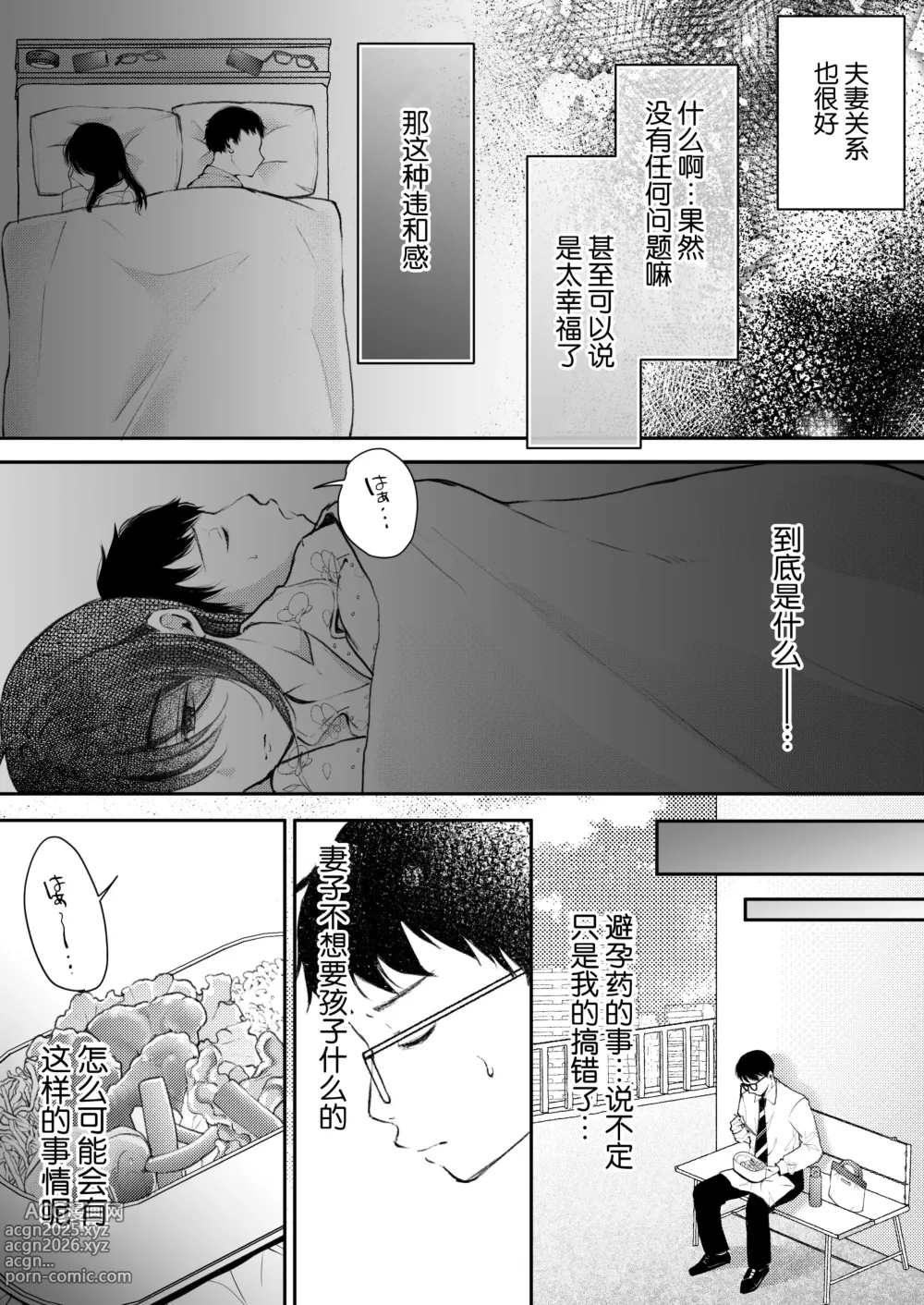 Page 34 of doujinshi 我的妻子不可能出轨