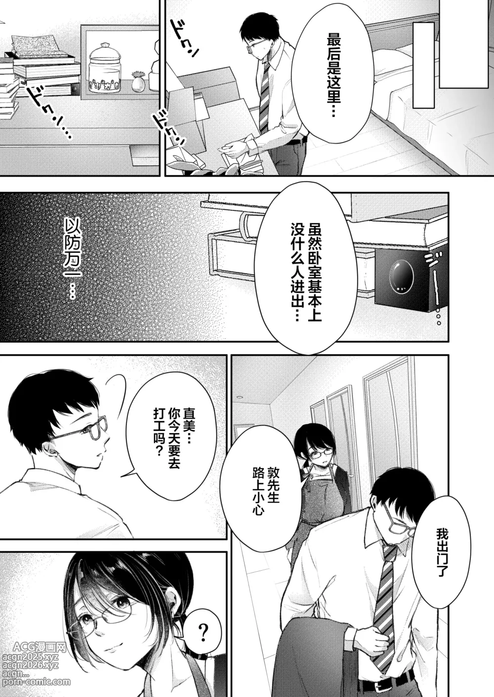 Page 36 of doujinshi 我的妻子不可能出轨