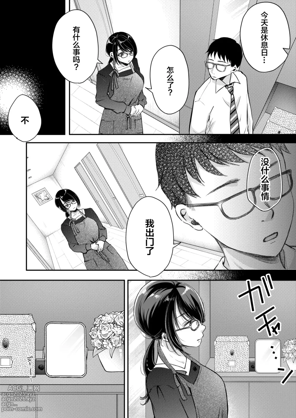 Page 37 of doujinshi 我的妻子不可能出轨