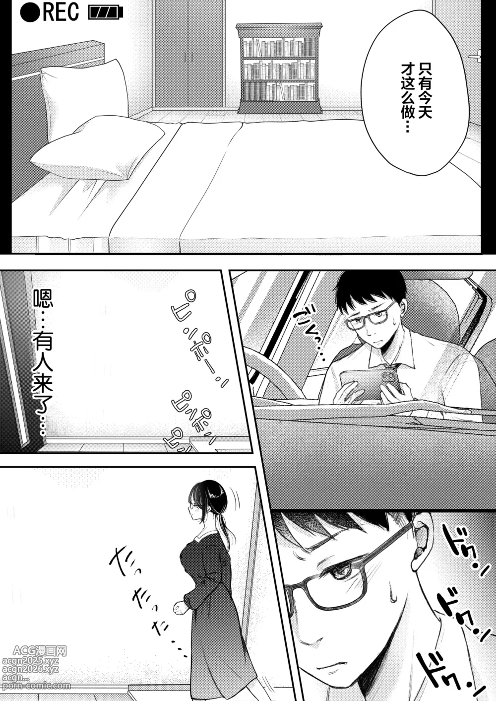 Page 39 of doujinshi 我的妻子不可能出轨