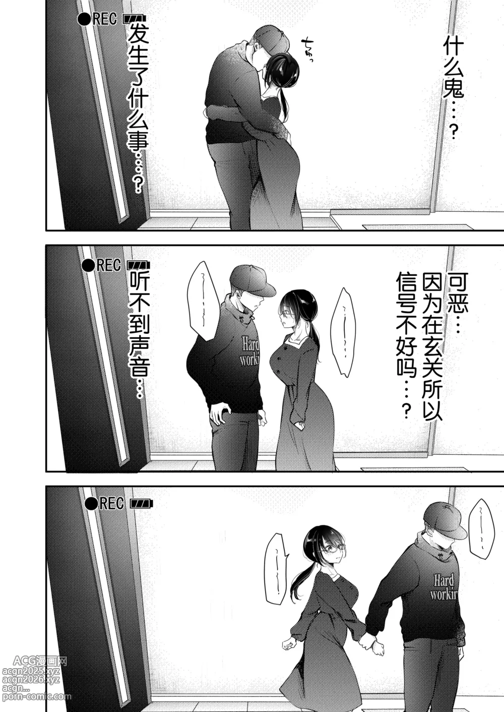 Page 41 of doujinshi 我的妻子不可能出轨