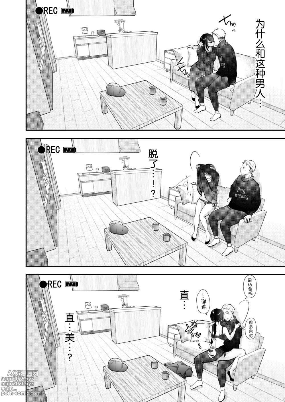 Page 43 of doujinshi 我的妻子不可能出轨