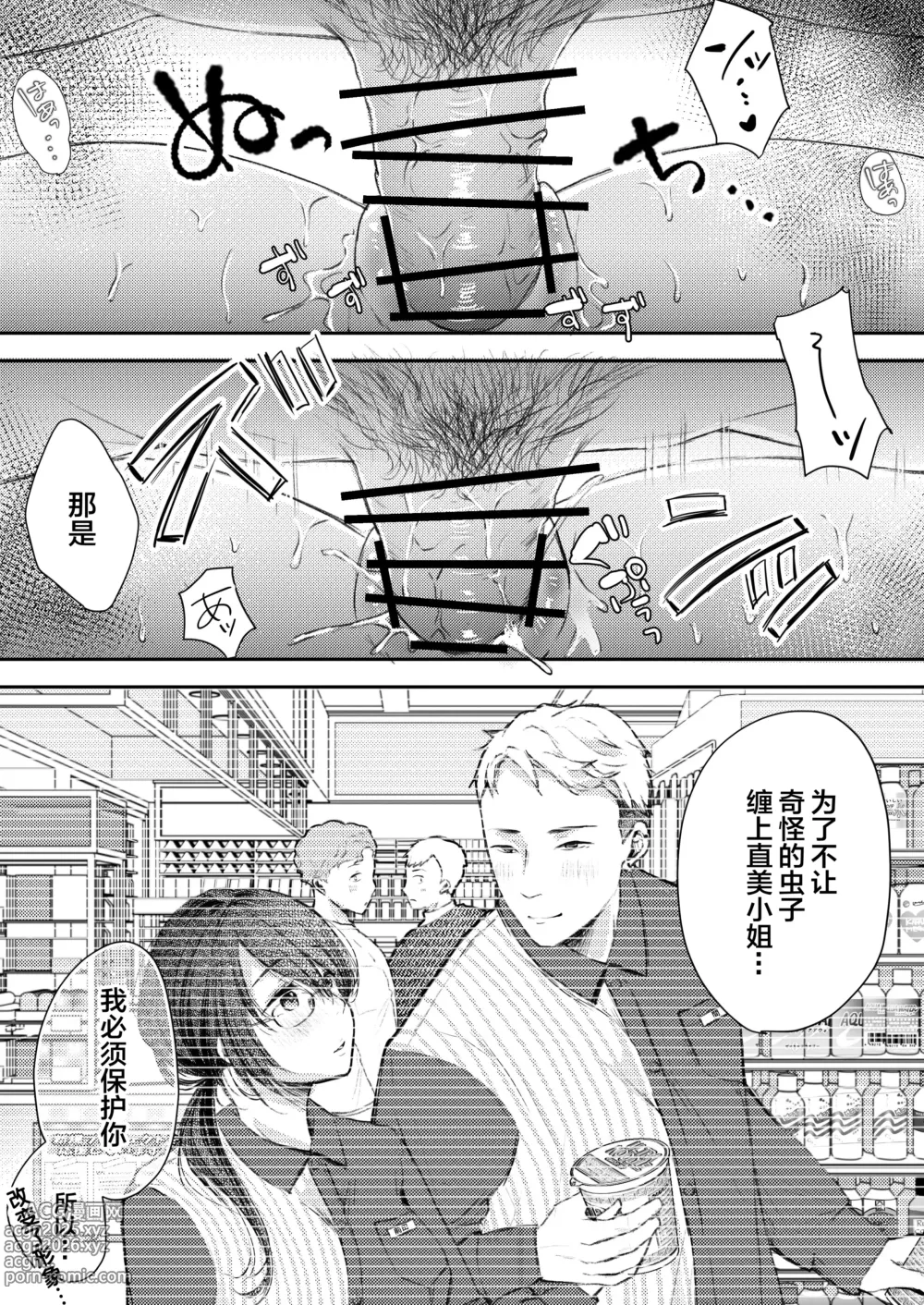Page 50 of doujinshi 我的妻子不可能出轨
