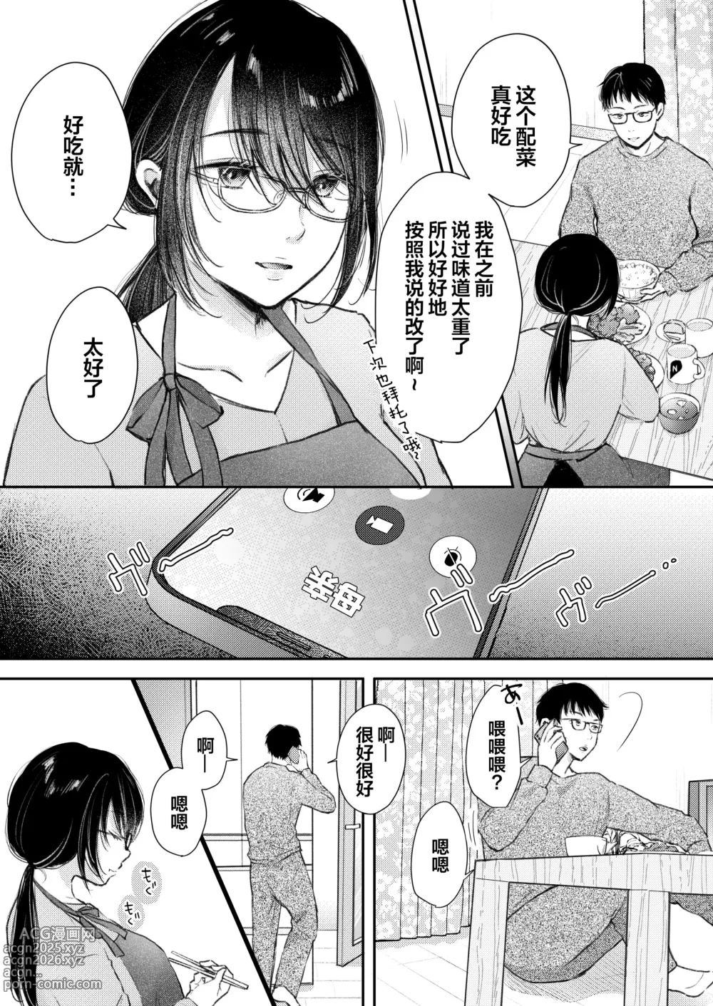 Page 6 of doujinshi 我的妻子不可能出轨