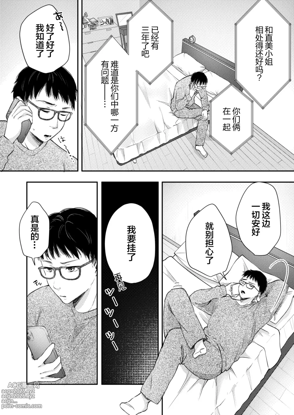 Page 7 of doujinshi 我的妻子不可能出轨