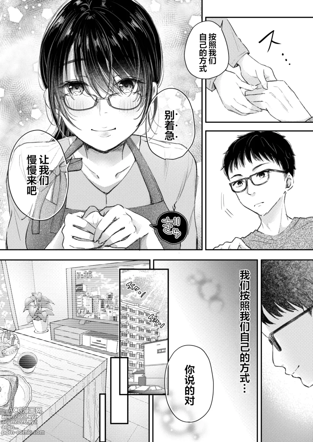 Page 9 of doujinshi 我的妻子不可能出轨