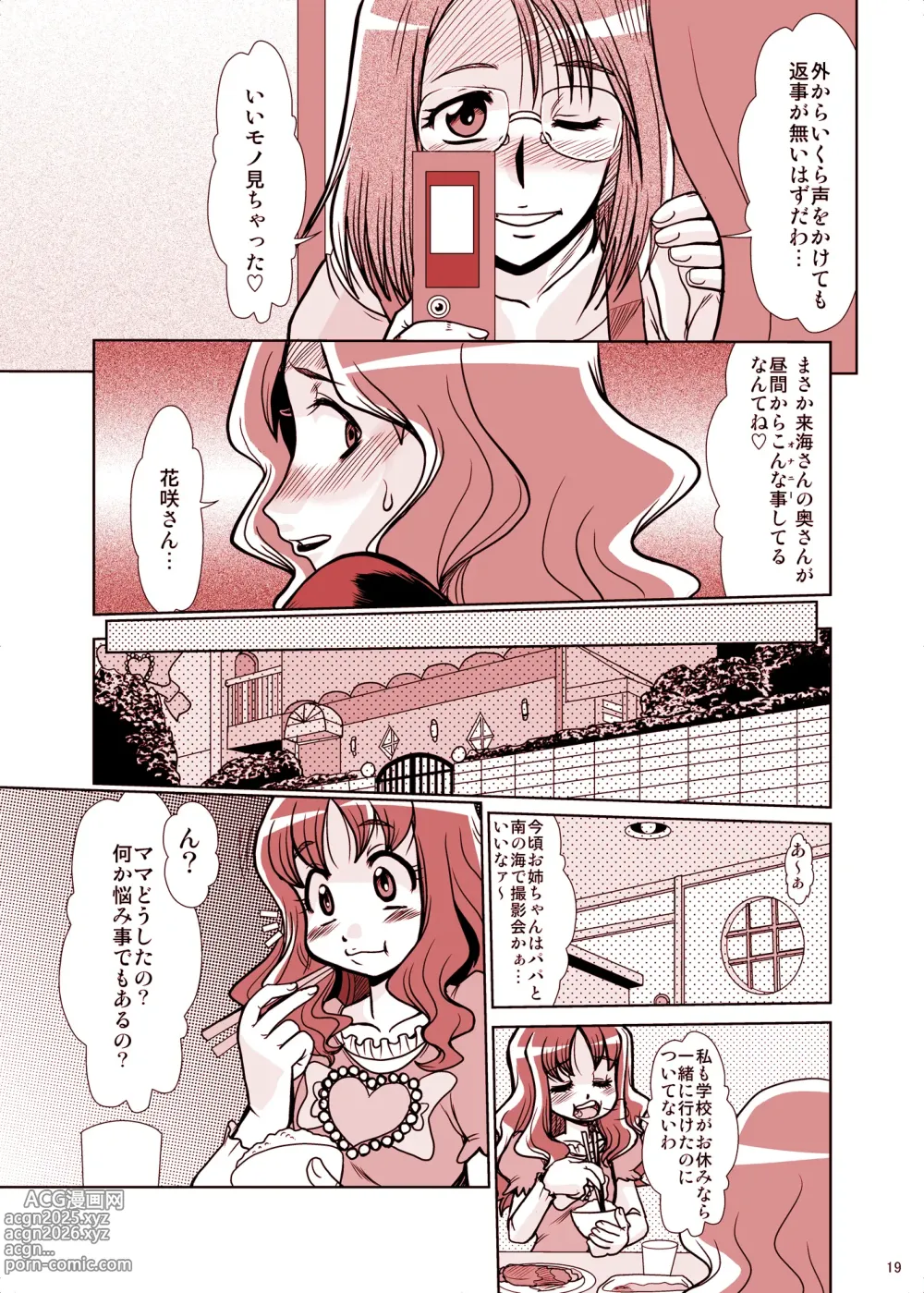 Page 19 of doujinshi F-68