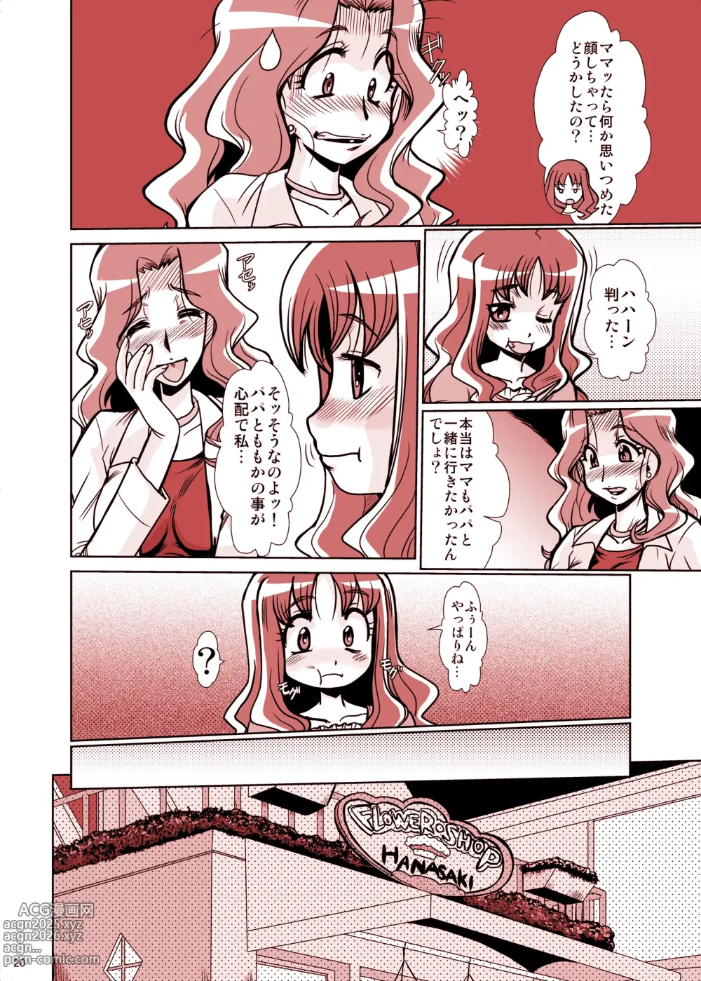 Page 20 of doujinshi F-68