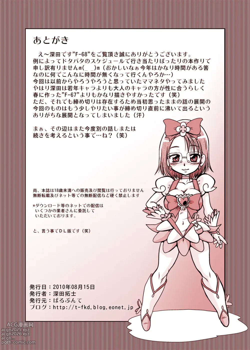 Page 66 of doujinshi F-68