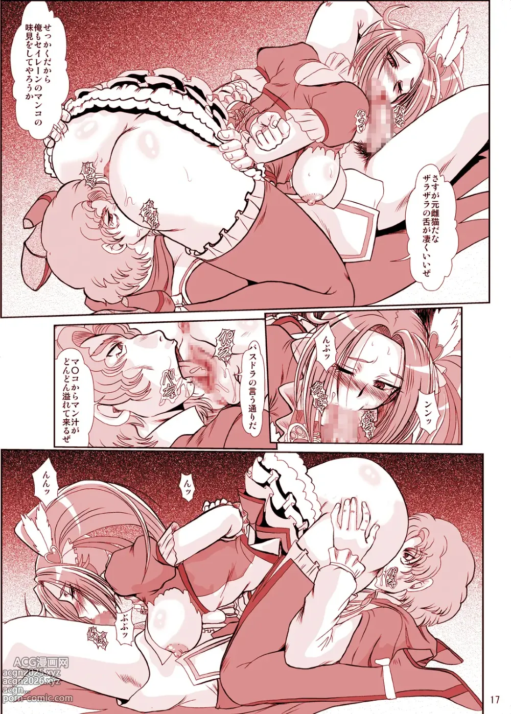 Page 16 of doujinshi F-73