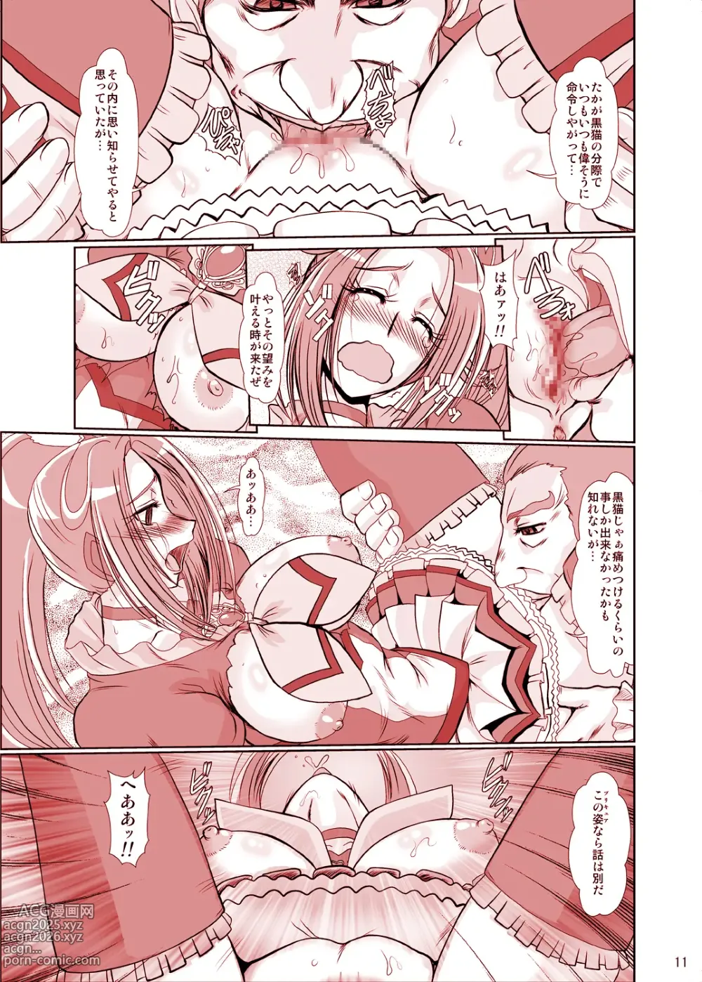 Page 10 of doujinshi F-73
