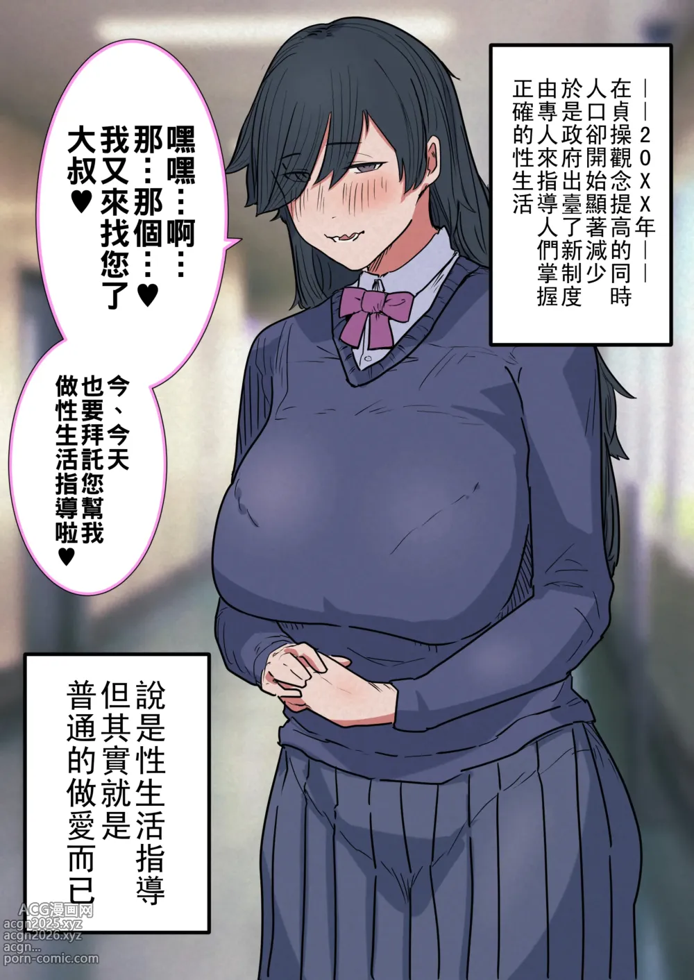 Page 2 of doujinshi 性欲が強すぎるメカクレ陰キャ女に性活指導らぶらぶえっち（Chinese）