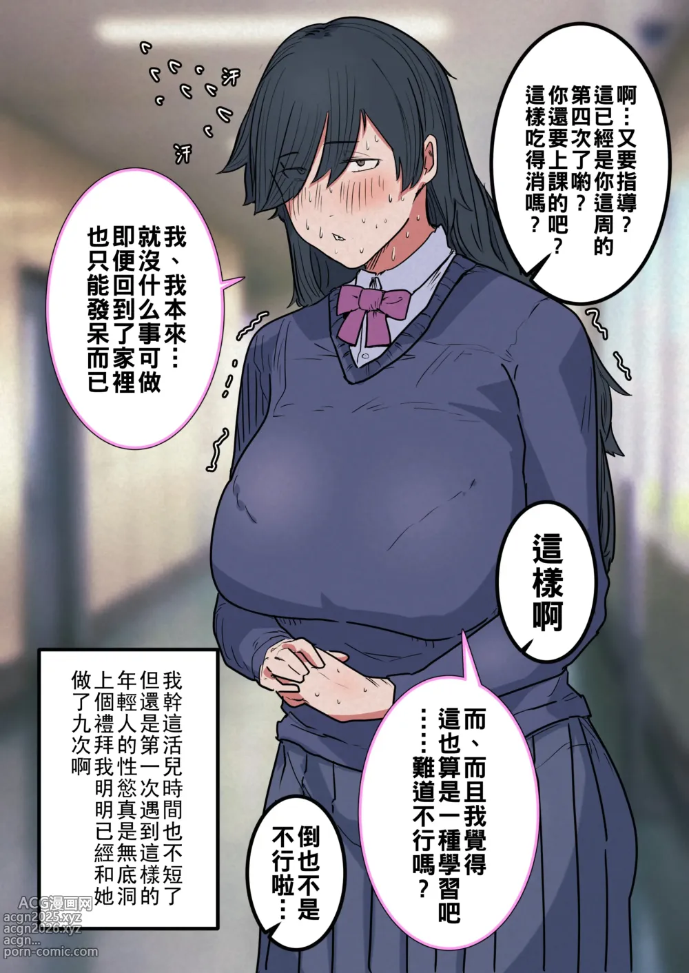 Page 3 of doujinshi 性欲が強すぎるメカクレ陰キャ女に性活指導らぶらぶえっち（Chinese）