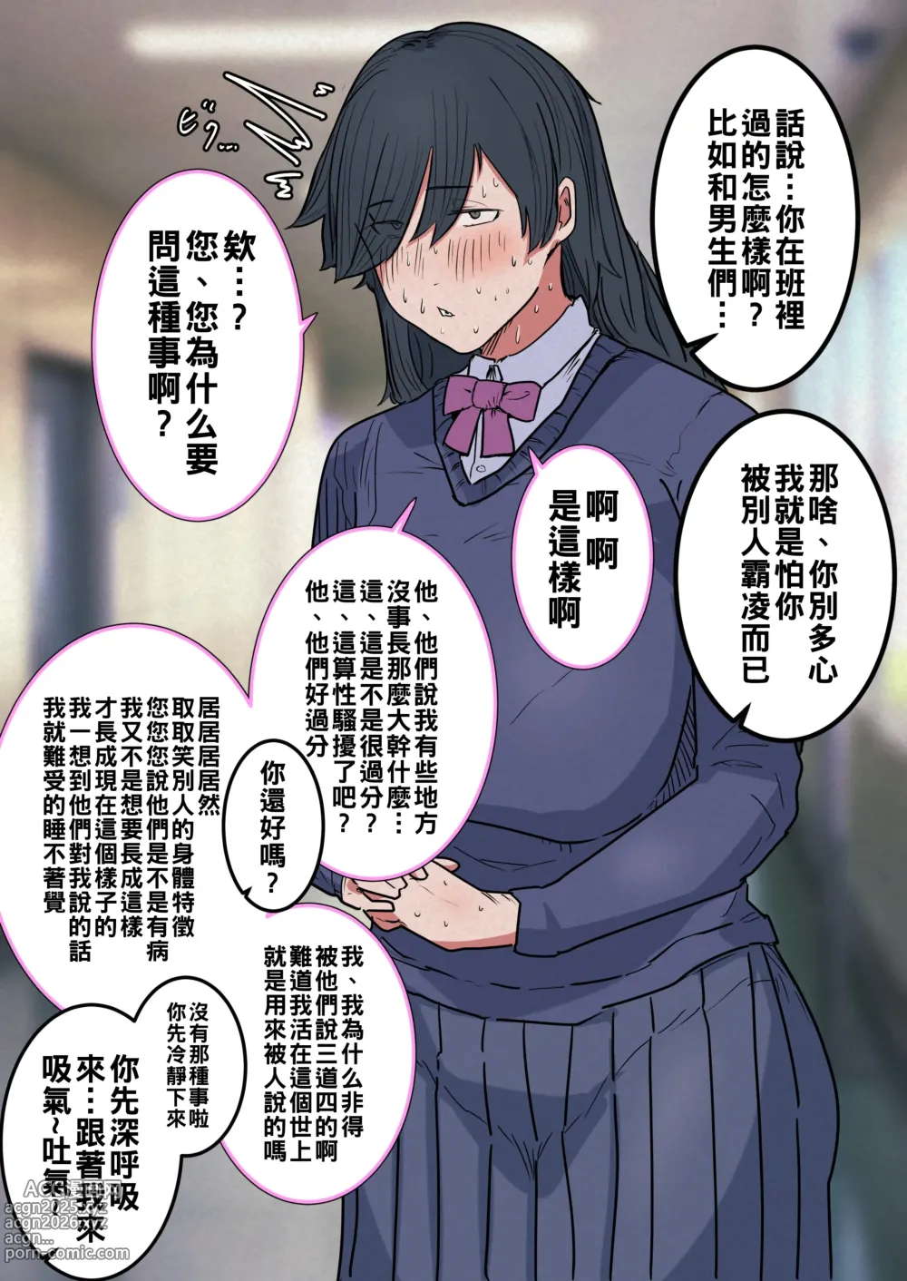 Page 5 of doujinshi 性欲が強すぎるメカクレ陰キャ女に性活指導らぶらぶえっち（Chinese）