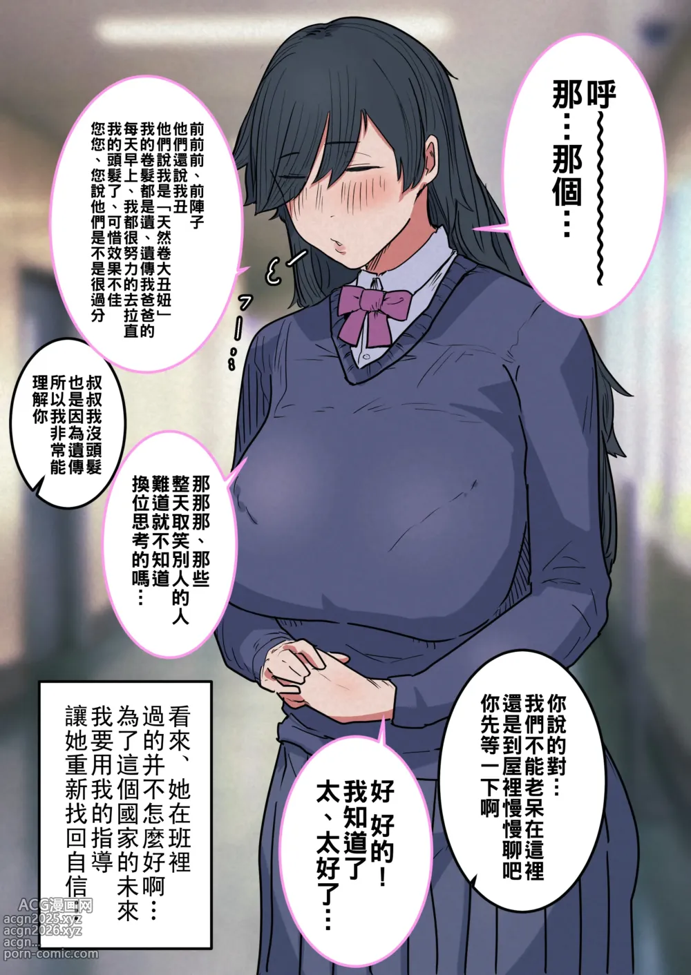 Page 6 of doujinshi 性欲が強すぎるメカクレ陰キャ女に性活指導らぶらぶえっち（Chinese）