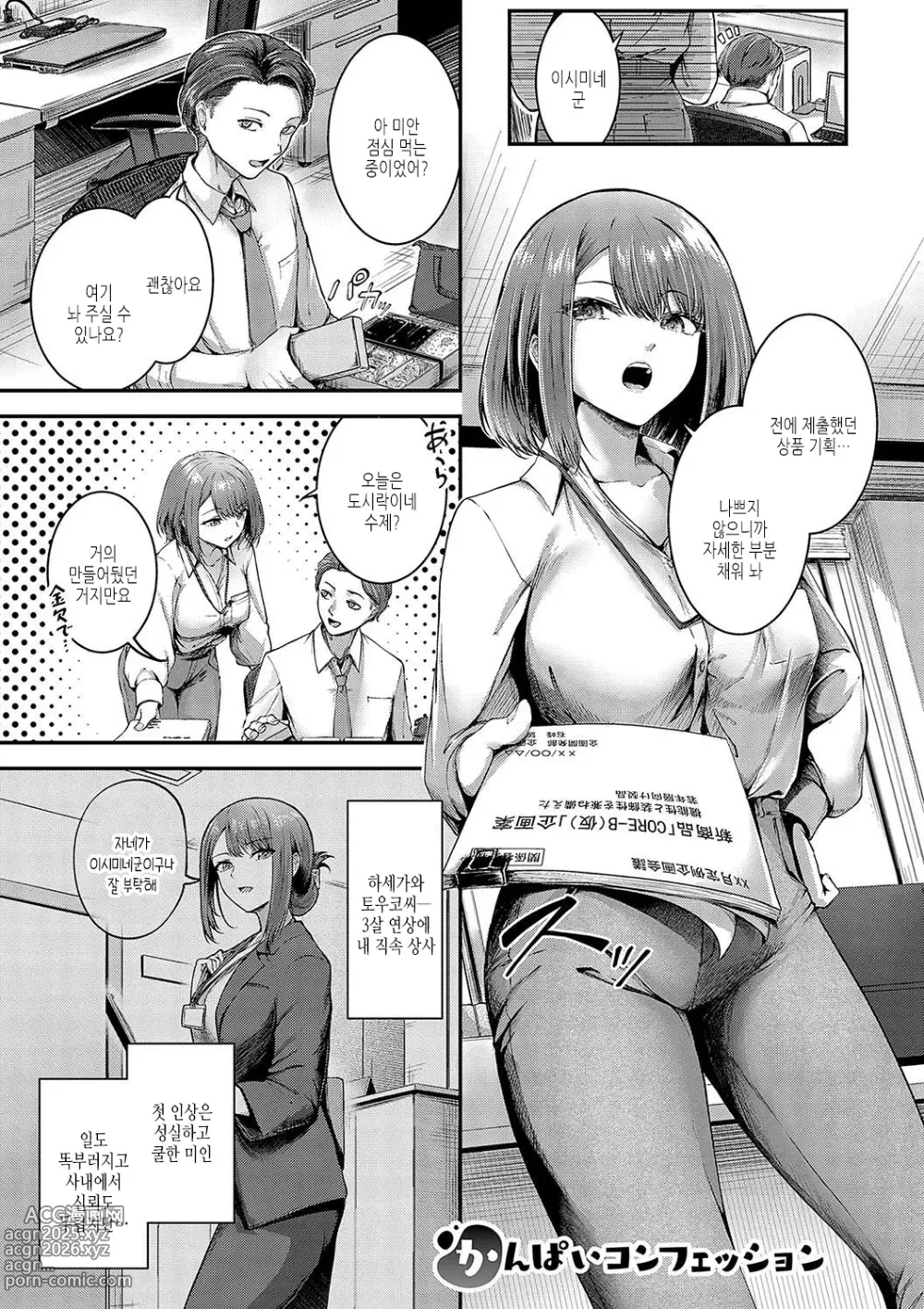 Page 5 of manga 술에 취한 러브 모션