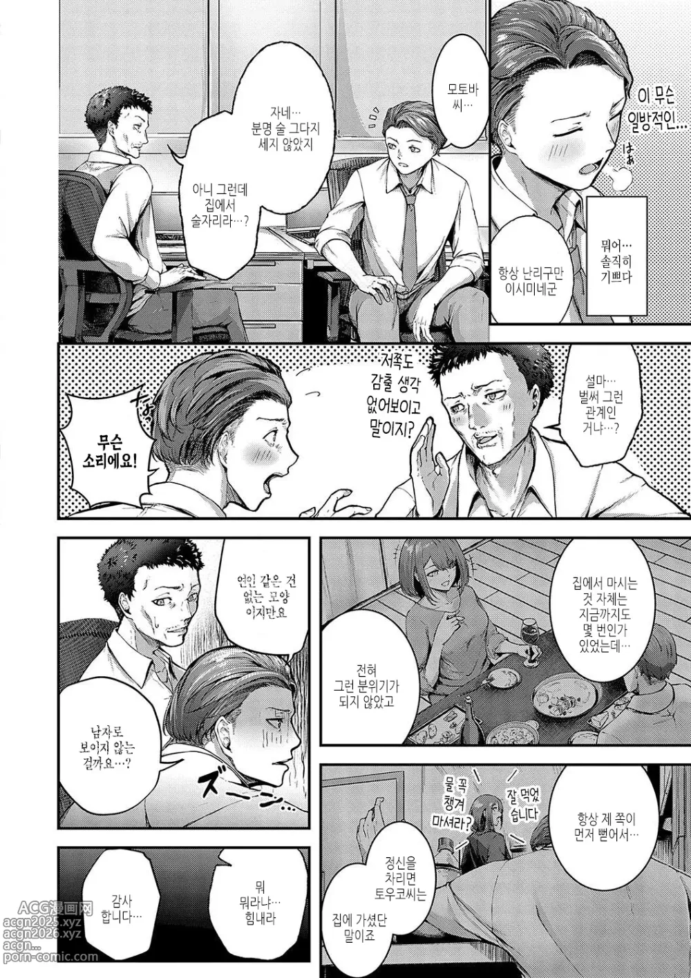 Page 8 of manga 술에 취한 러브 모션