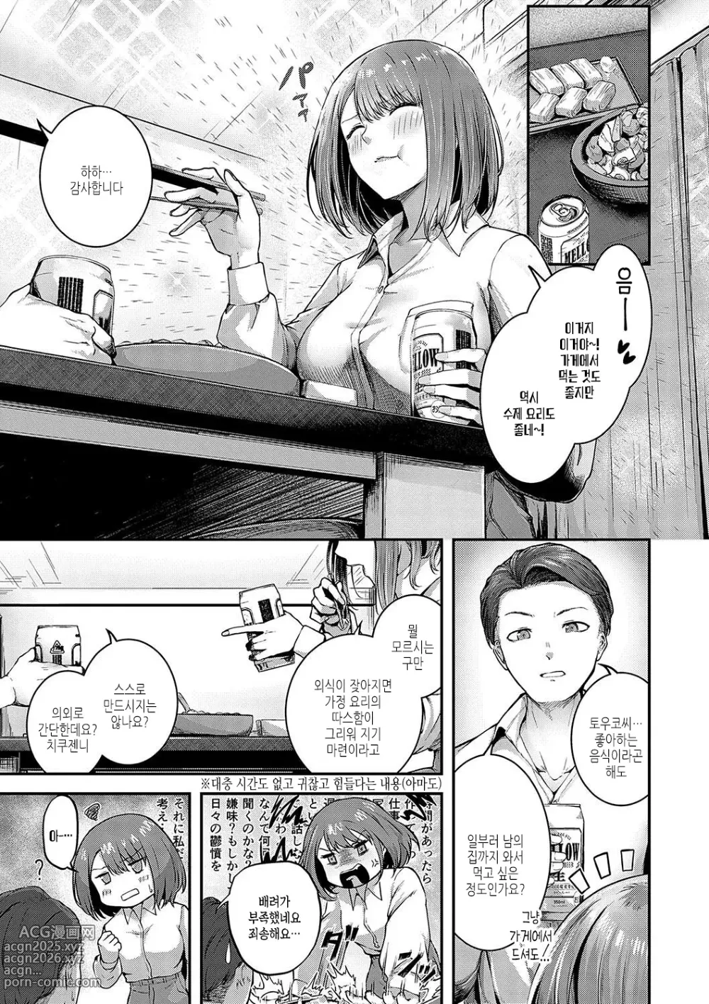 Page 9 of manga 술에 취한 러브 모션