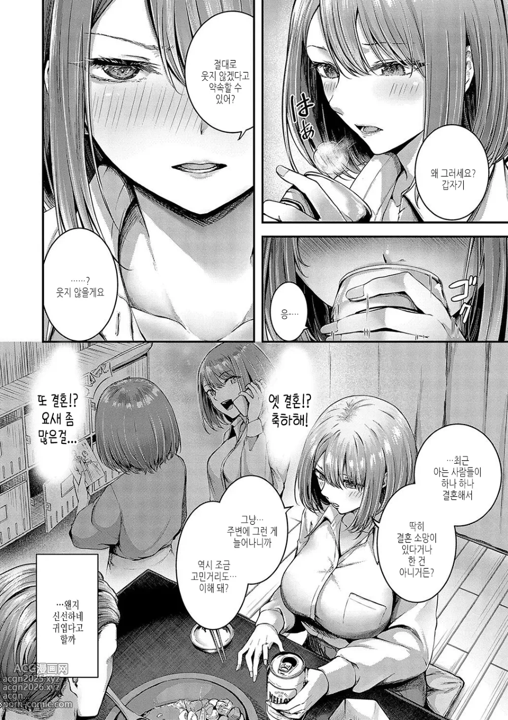 Page 10 of manga 술에 취한 러브 모션