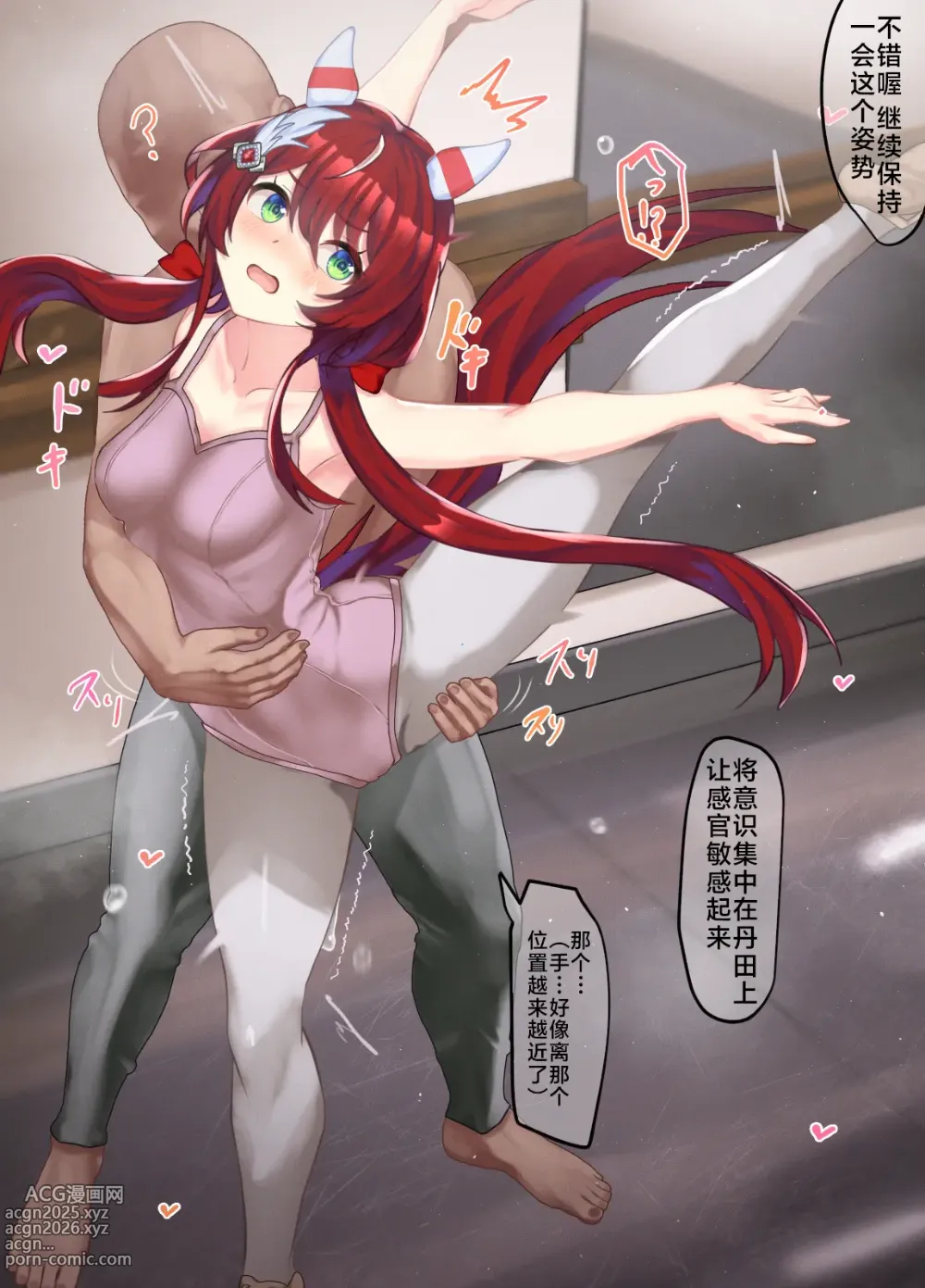 Page 2 of doujinshi 【poopy】谁发下体操服芭蕾（有栖川汉化）