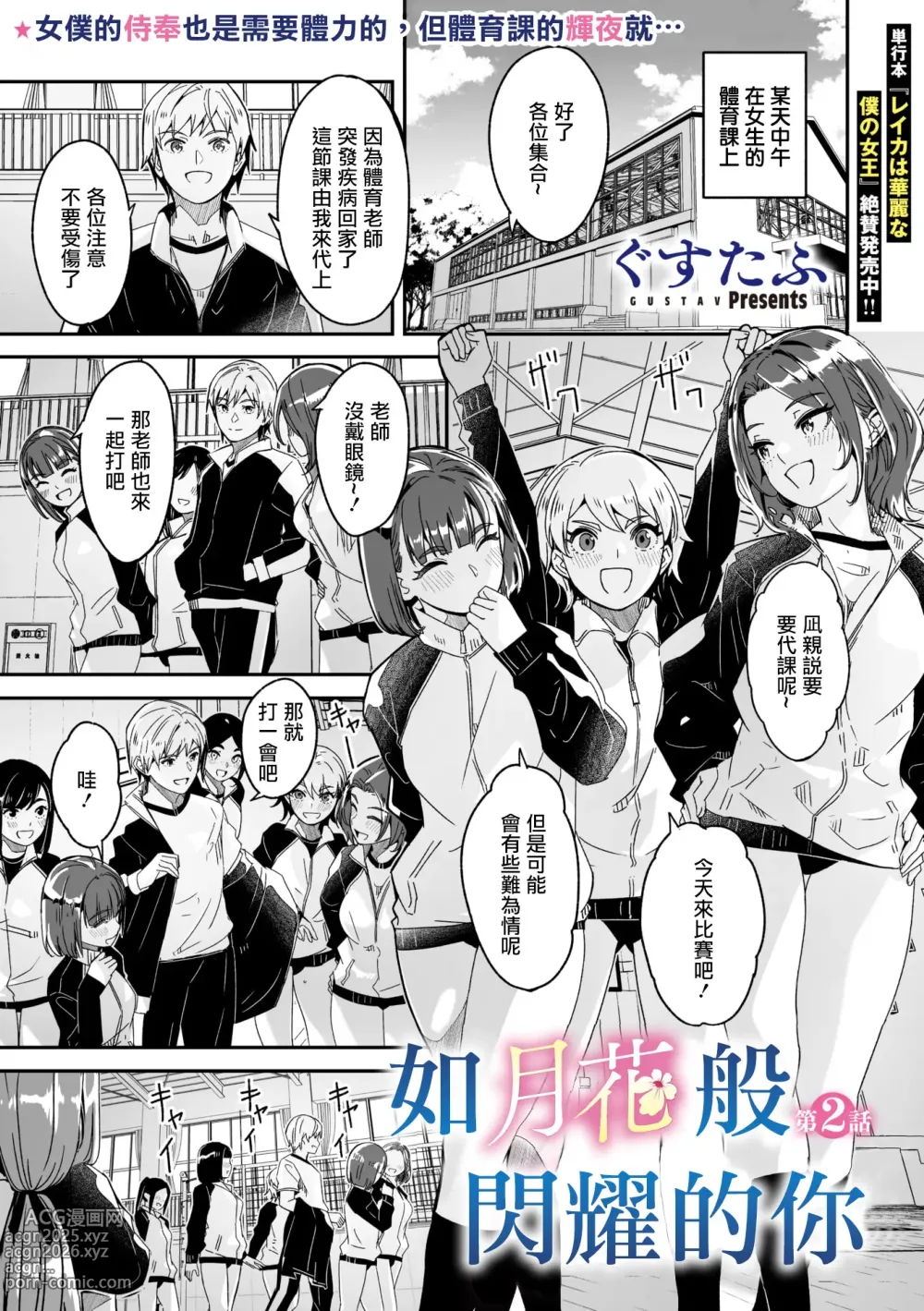 Page 2 of manga Kimi wa Kagayaku Tsukihana no you ni Ch.2