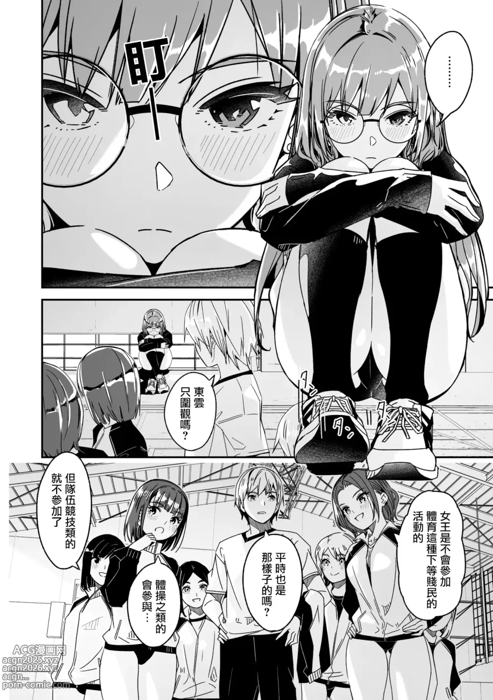 Page 3 of manga Kimi wa Kagayaku Tsukihana no you ni Ch.2