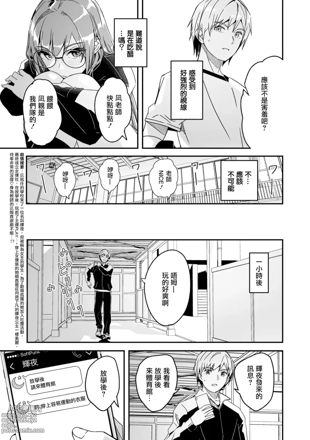 Page 4 of manga Kimi wa Kagayaku Tsukihana no you ni Ch.2
