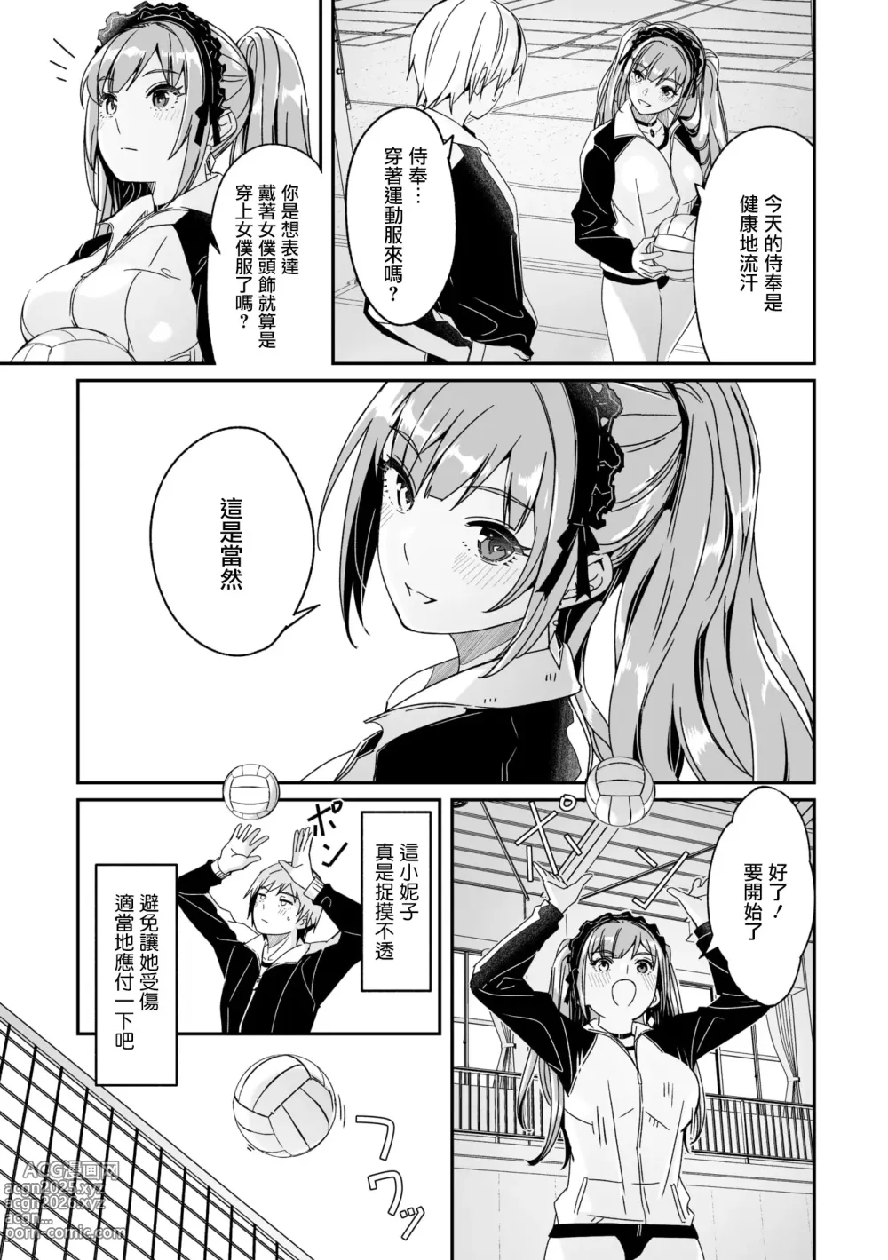 Page 6 of manga Kimi wa Kagayaku Tsukihana no you ni Ch.2