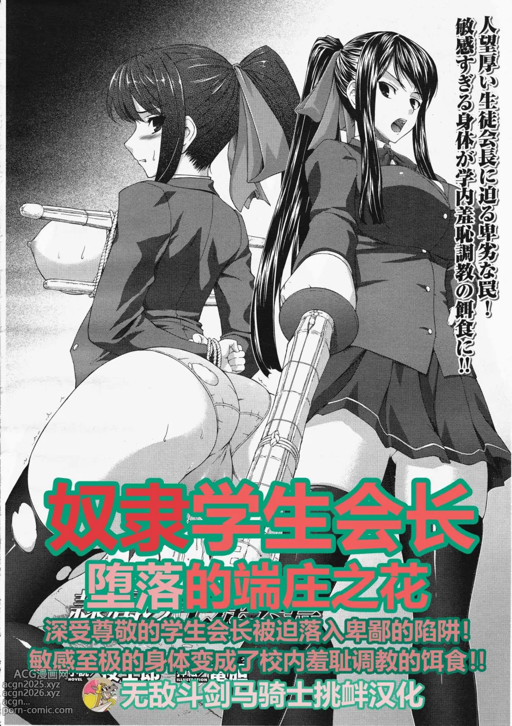 Page 1 of manga 奴隶学生会长 堕落的端庄之花
