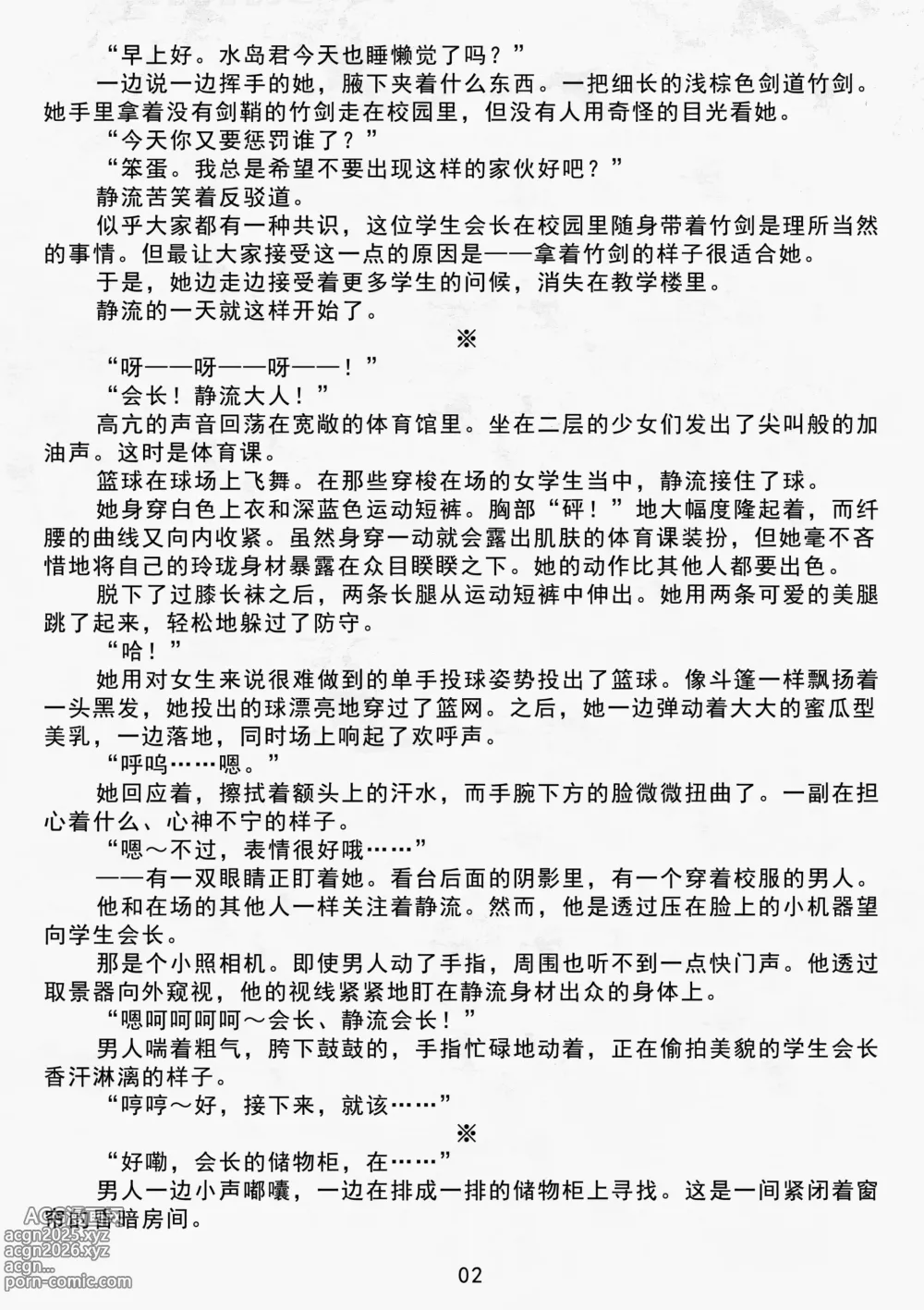 Page 4 of manga 奴隶学生会长 堕落的端庄之花