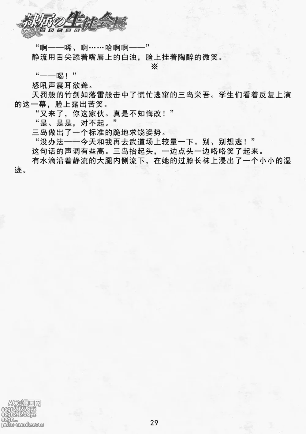 Page 31 of manga 奴隶学生会长 堕落的端庄之花