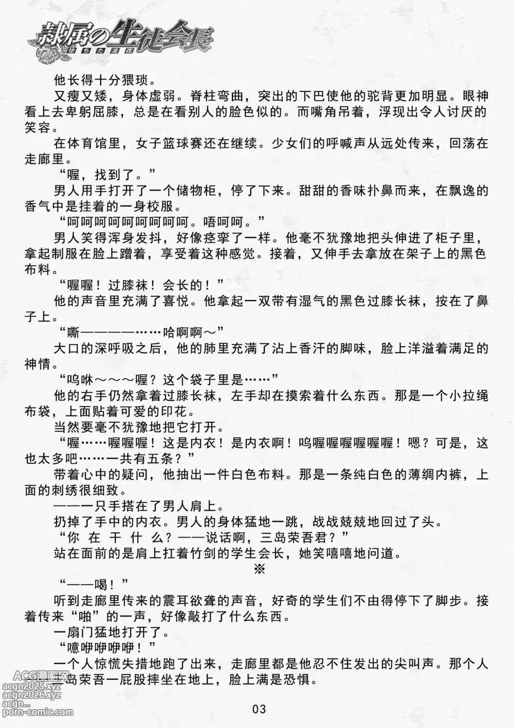 Page 5 of manga 奴隶学生会长 堕落的端庄之花