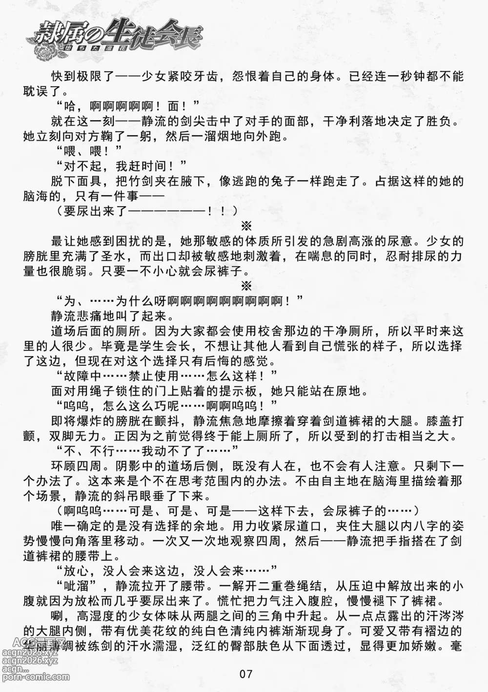 Page 9 of manga 奴隶学生会长 堕落的端庄之花