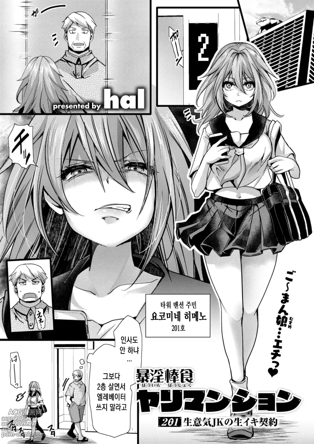 Page 2 of manga 폭음봉식(暴淫棒食) 섹스 맨션 [201] 건방진 JK 노콘 섹스 계약