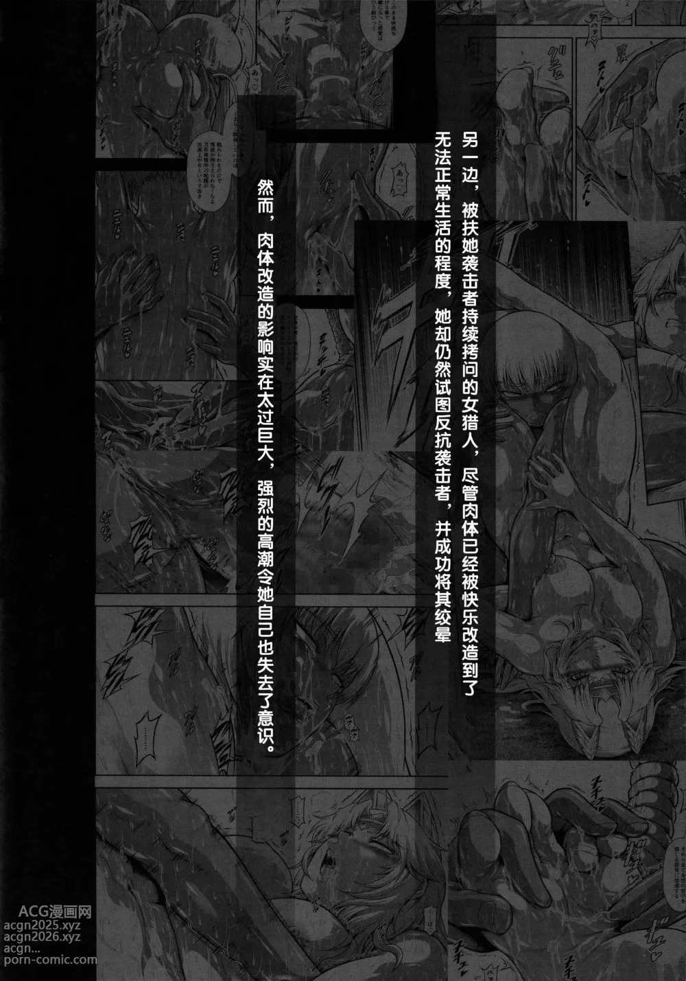 Page 5 of doujinshi Solo Hunter no Seitai WORLD 12