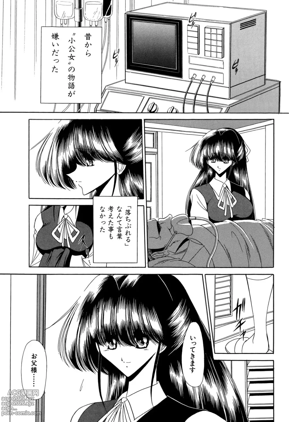 Page 103 of manga Aware na Shoujo no Hanashi