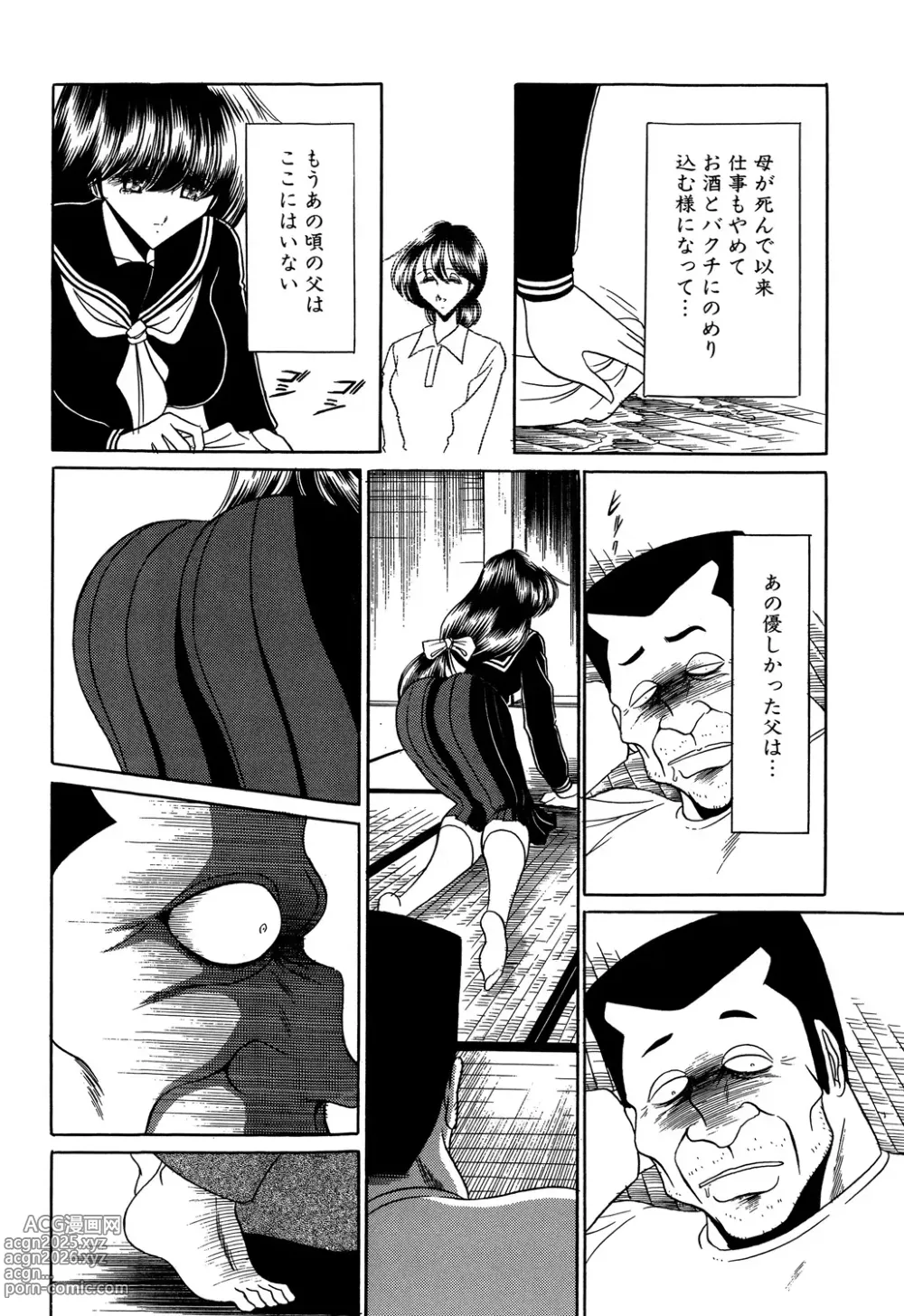 Page 12 of manga Aware na Shoujo no Hanashi