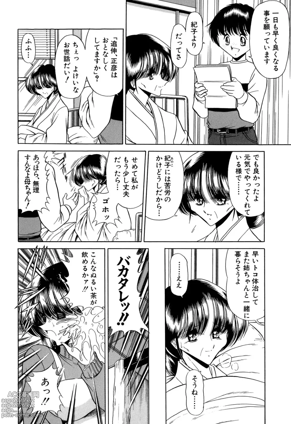 Page 146 of manga Aware na Shoujo no Hanashi