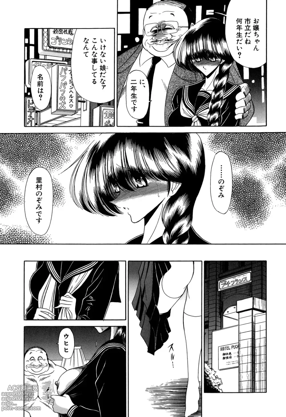 Page 165 of manga Aware na Shoujo no Hanashi