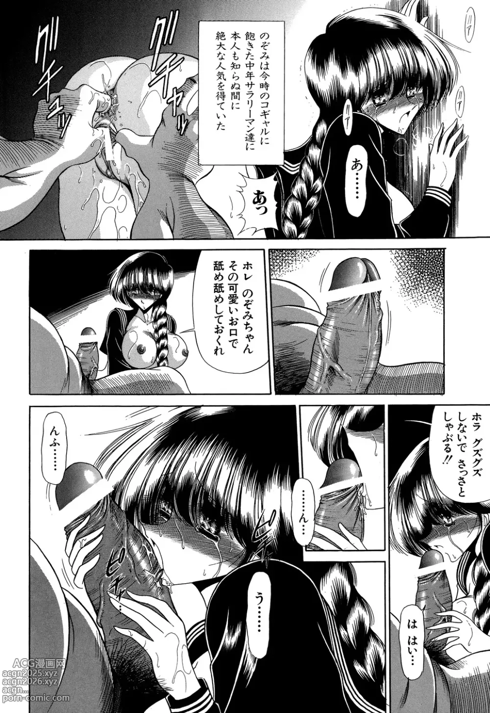 Page 168 of manga Aware na Shoujo no Hanashi