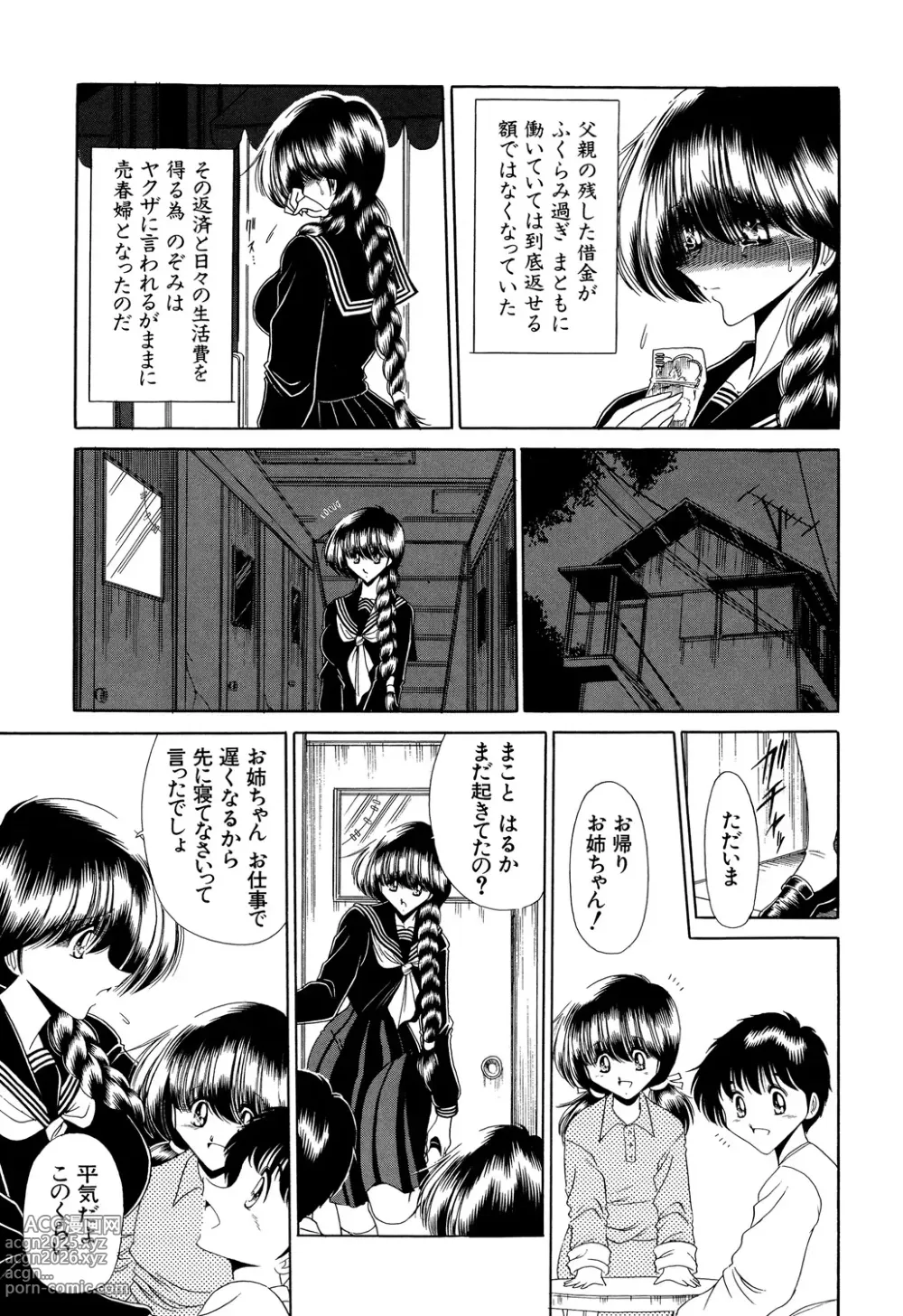 Page 179 of manga Aware na Shoujo no Hanashi